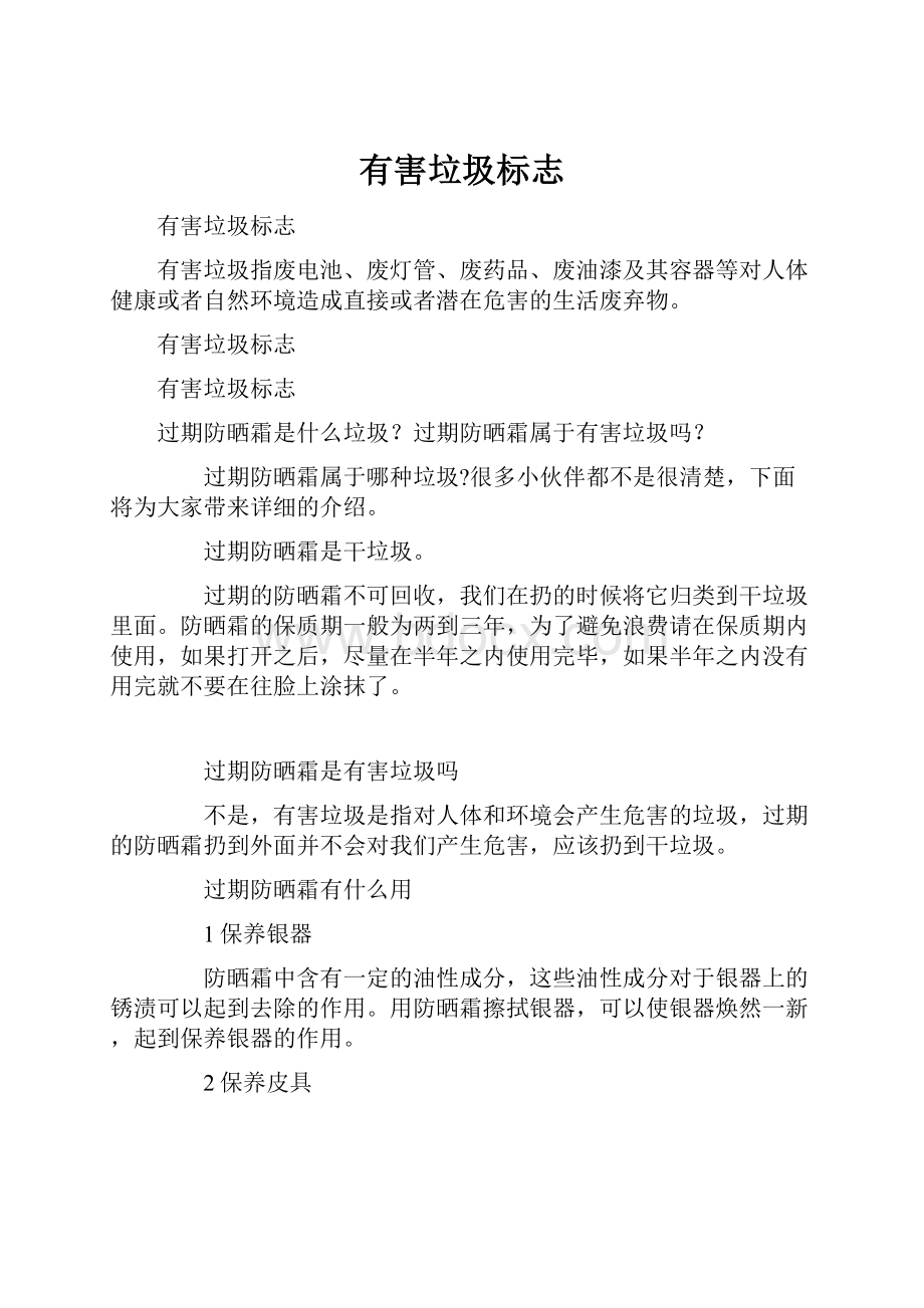 有害垃圾标志.docx_第1页