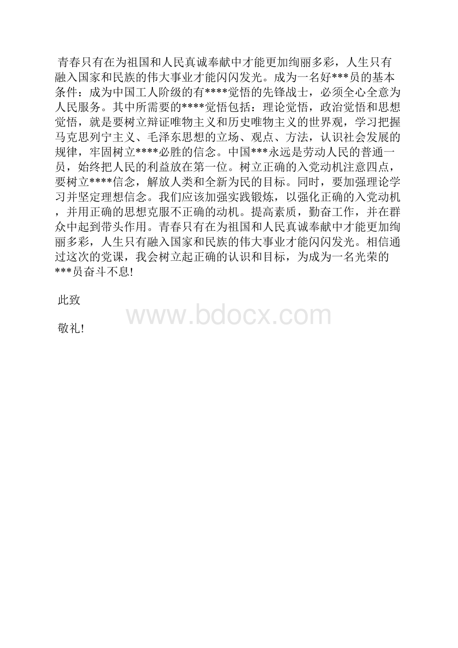 最新两会思想汇报范文专题思想汇报文档五篇 2.docx_第2页