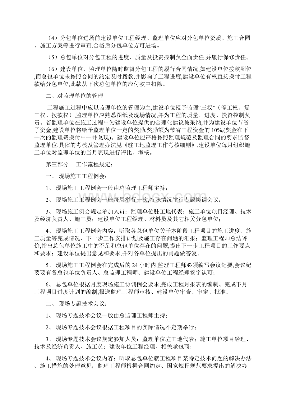 工程管理制度甲方制度.docx_第3页