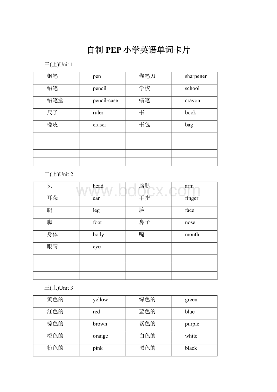 自制PEP小学英语单词卡片.docx_第1页