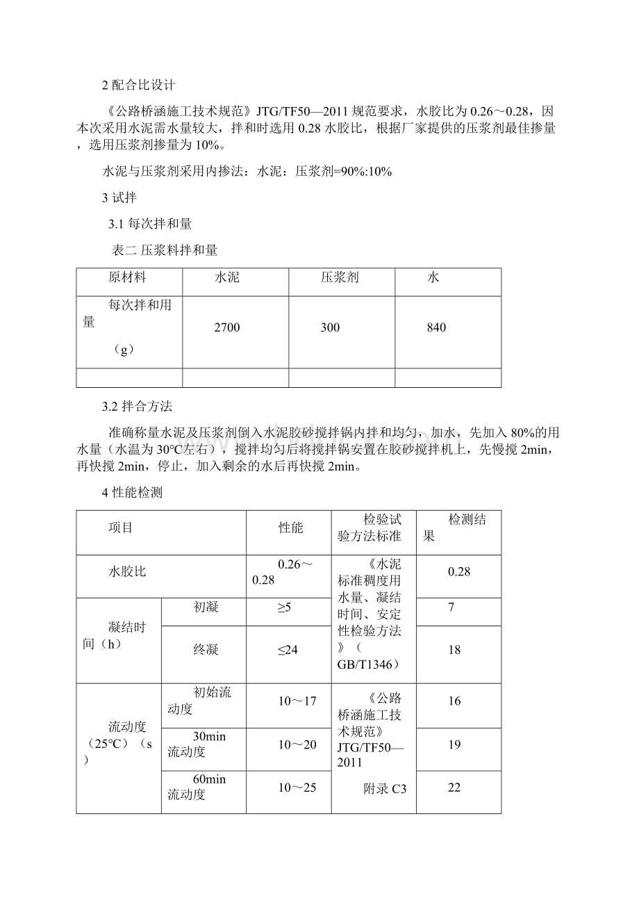 压浆料配合比设计及使用说明.docx_第3页