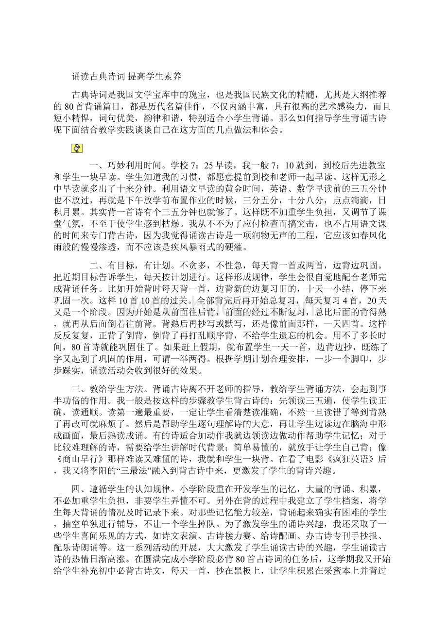 小学语文教师教研学习笔记Word文档格式.docx_第2页