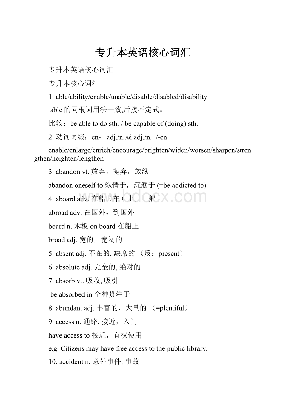 专升本英语核心词汇Word下载.docx_第1页