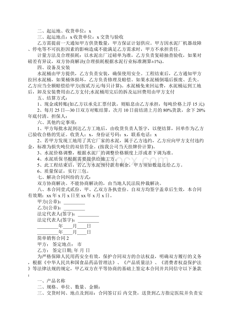 简单销售合同15篇.docx_第2页