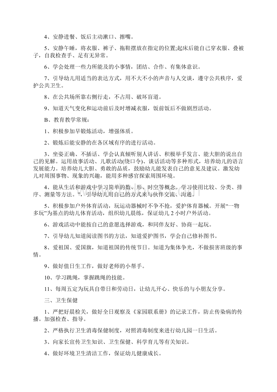 中班学期教育教学及班级工作计划.docx_第2页