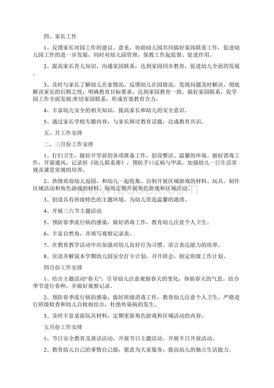 中班学期教育教学及班级工作计划.docx_第3页