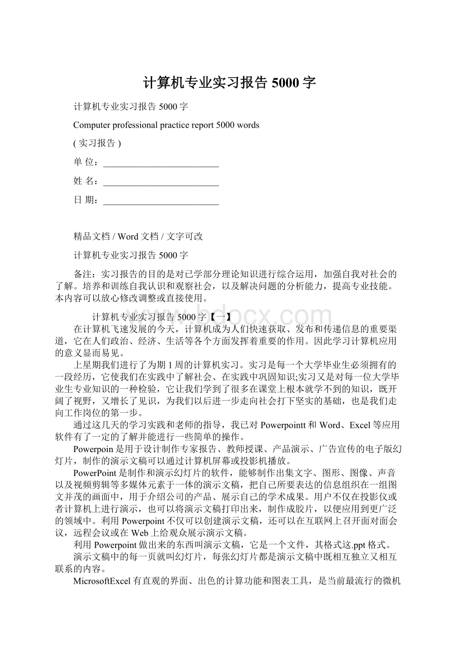 计算机专业实习报告5000字文档格式.docx_第1页