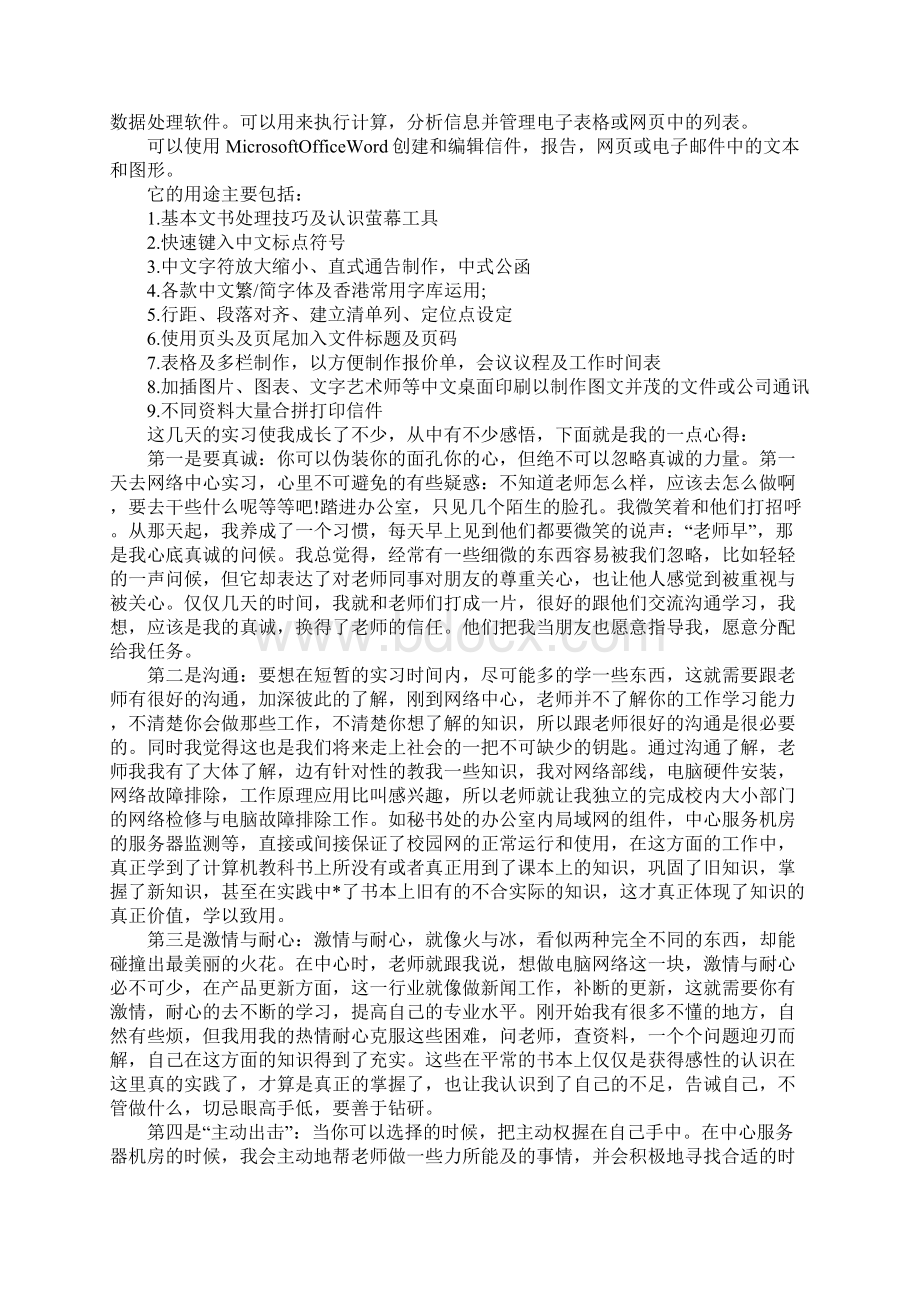 计算机专业实习报告5000字文档格式.docx_第2页