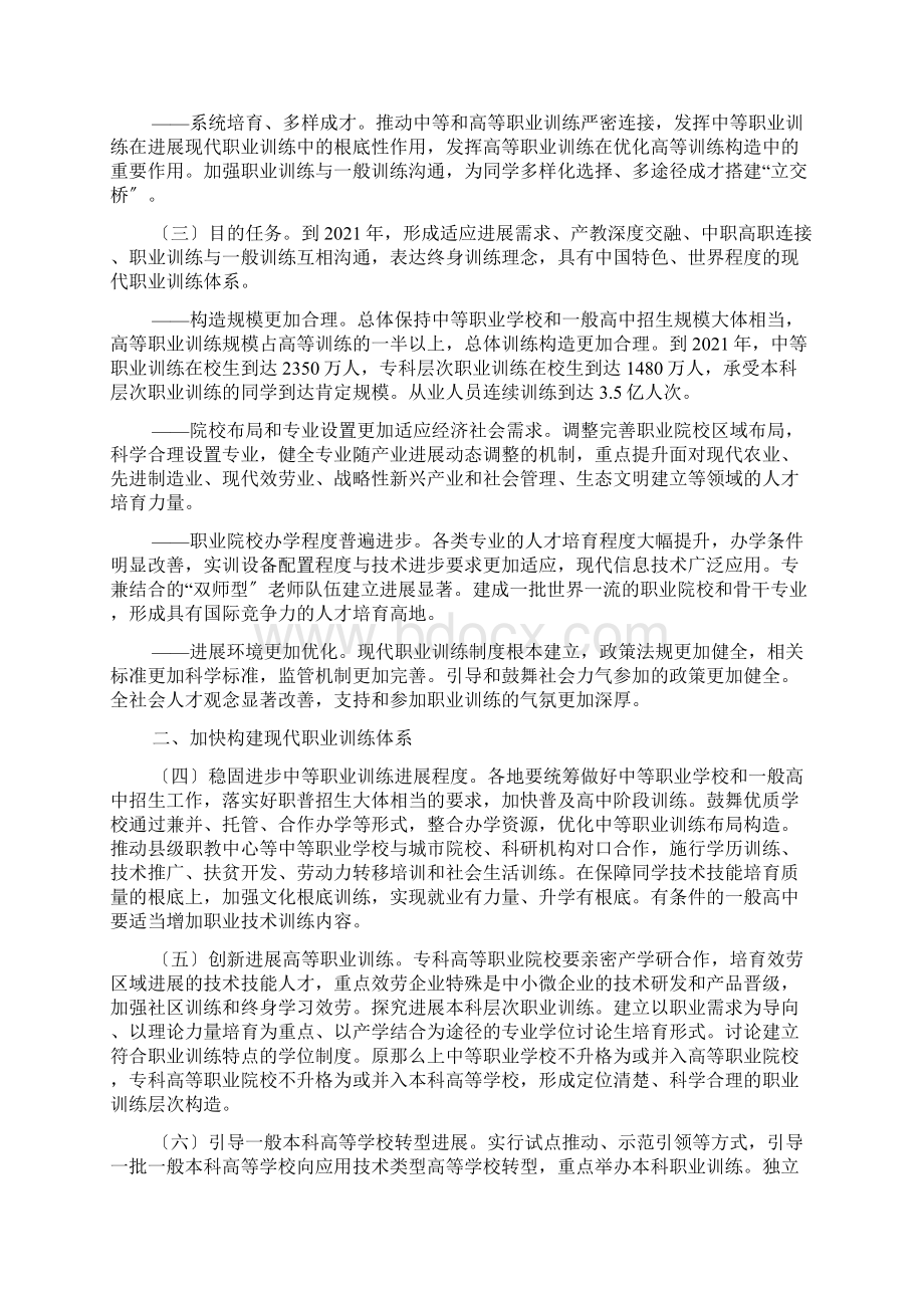 《关于加快发展现代职业教育的决定》全文.docx_第2页