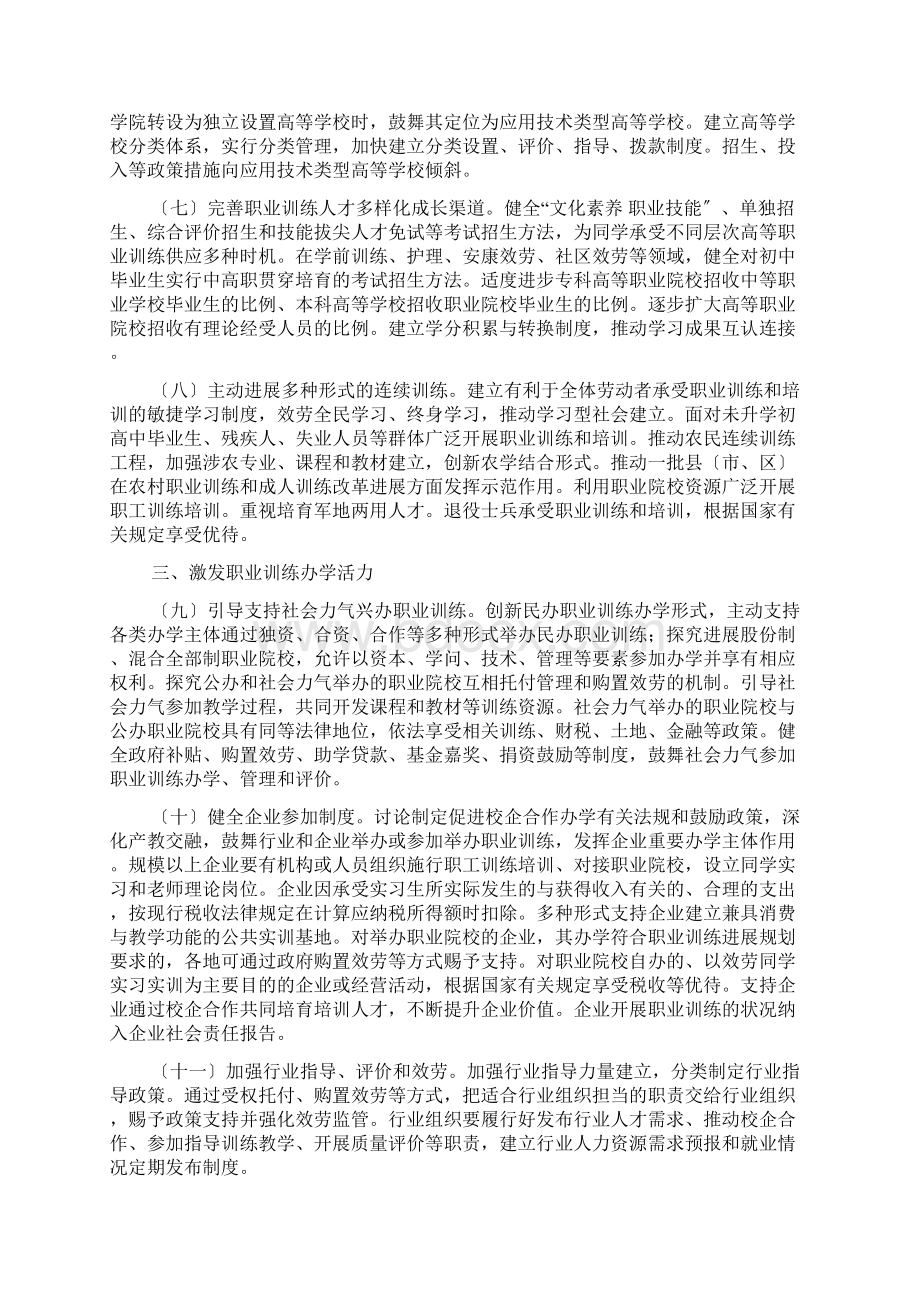 《关于加快发展现代职业教育的决定》全文.docx_第3页