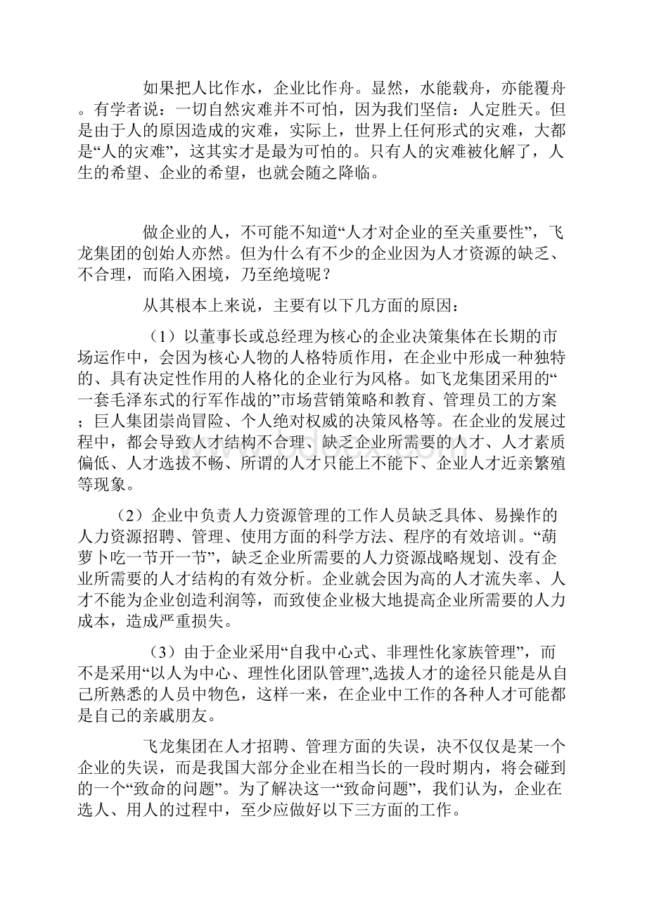 《人力资源管理》形考作业1答案 4Word文档下载推荐.docx_第3页