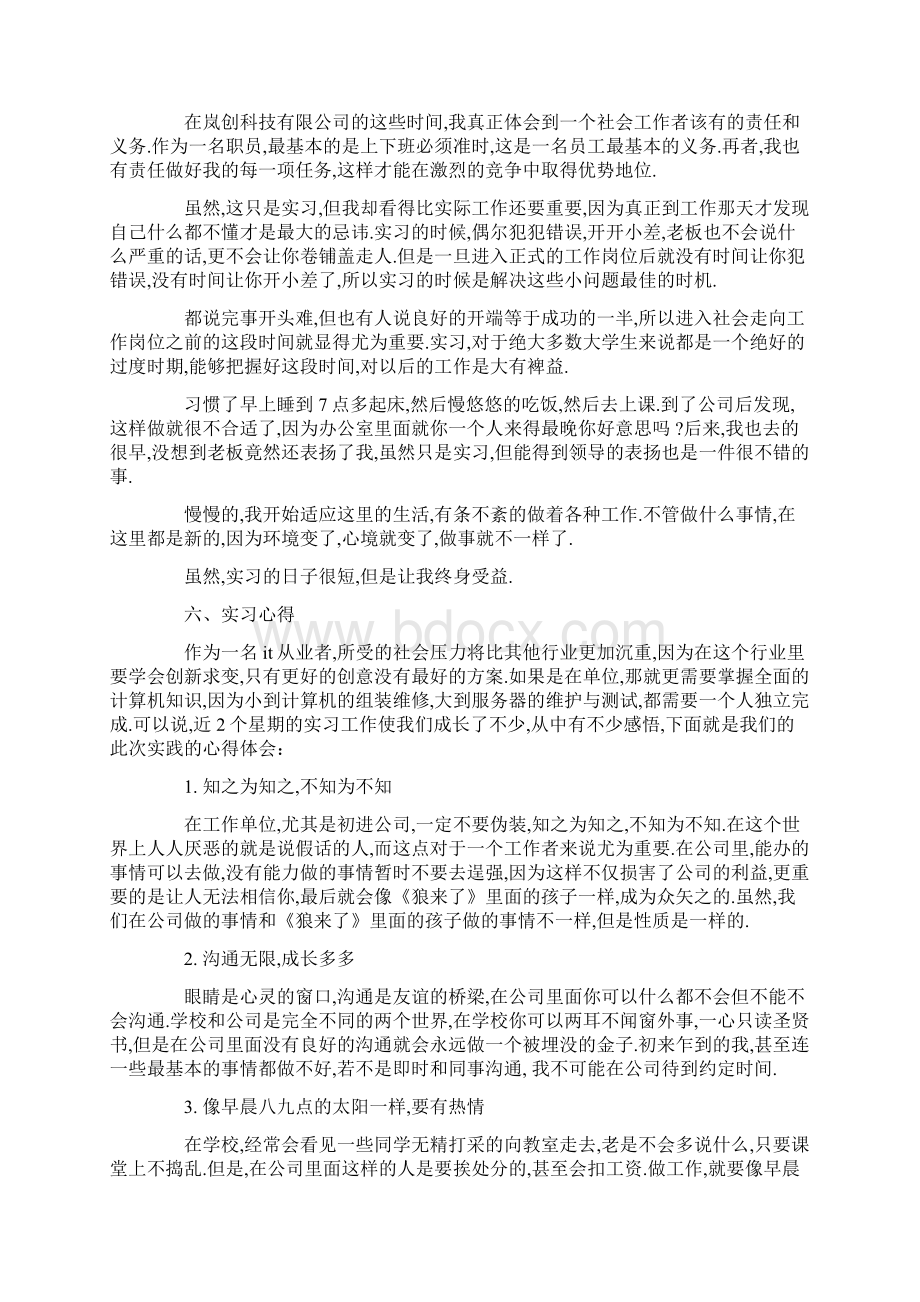 计算机系大学生暑期社会实践报告范文精选.docx_第2页