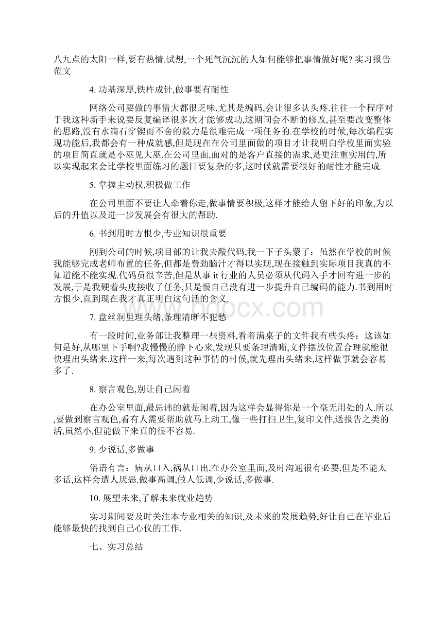 计算机系大学生暑期社会实践报告范文精选.docx_第3页