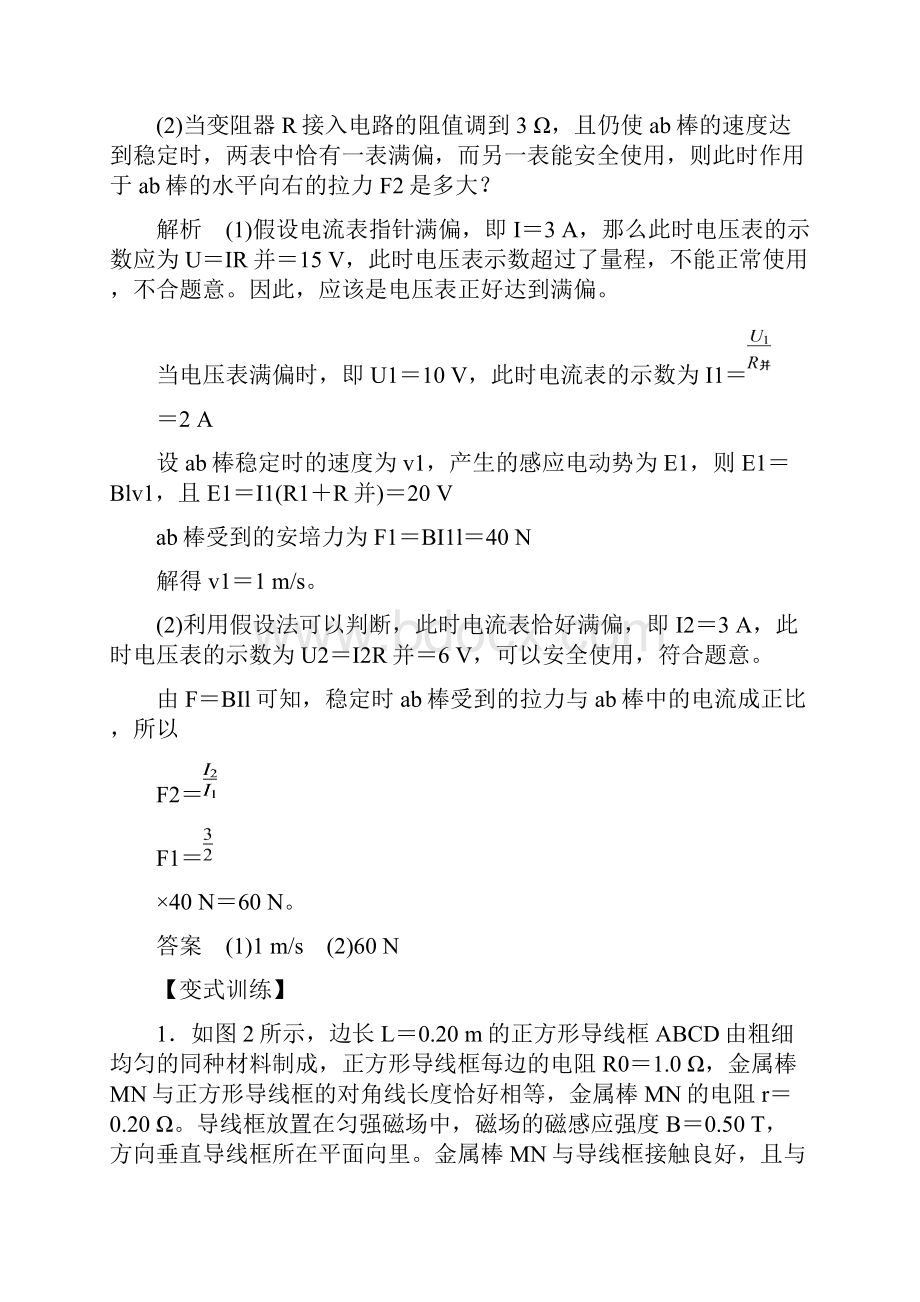 高考物理一轮复习教案《电磁感应中的电路和图像问题》沪科版Word文件下载.docx_第2页