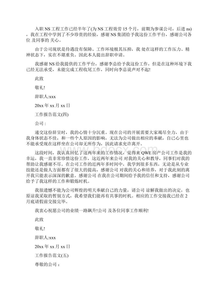 度经典房地产销售辞职报告范文.docx_第3页