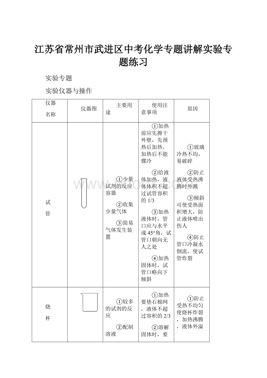 江苏省常州市武进区中考化学专题讲解实验专题练习.docx_第1页