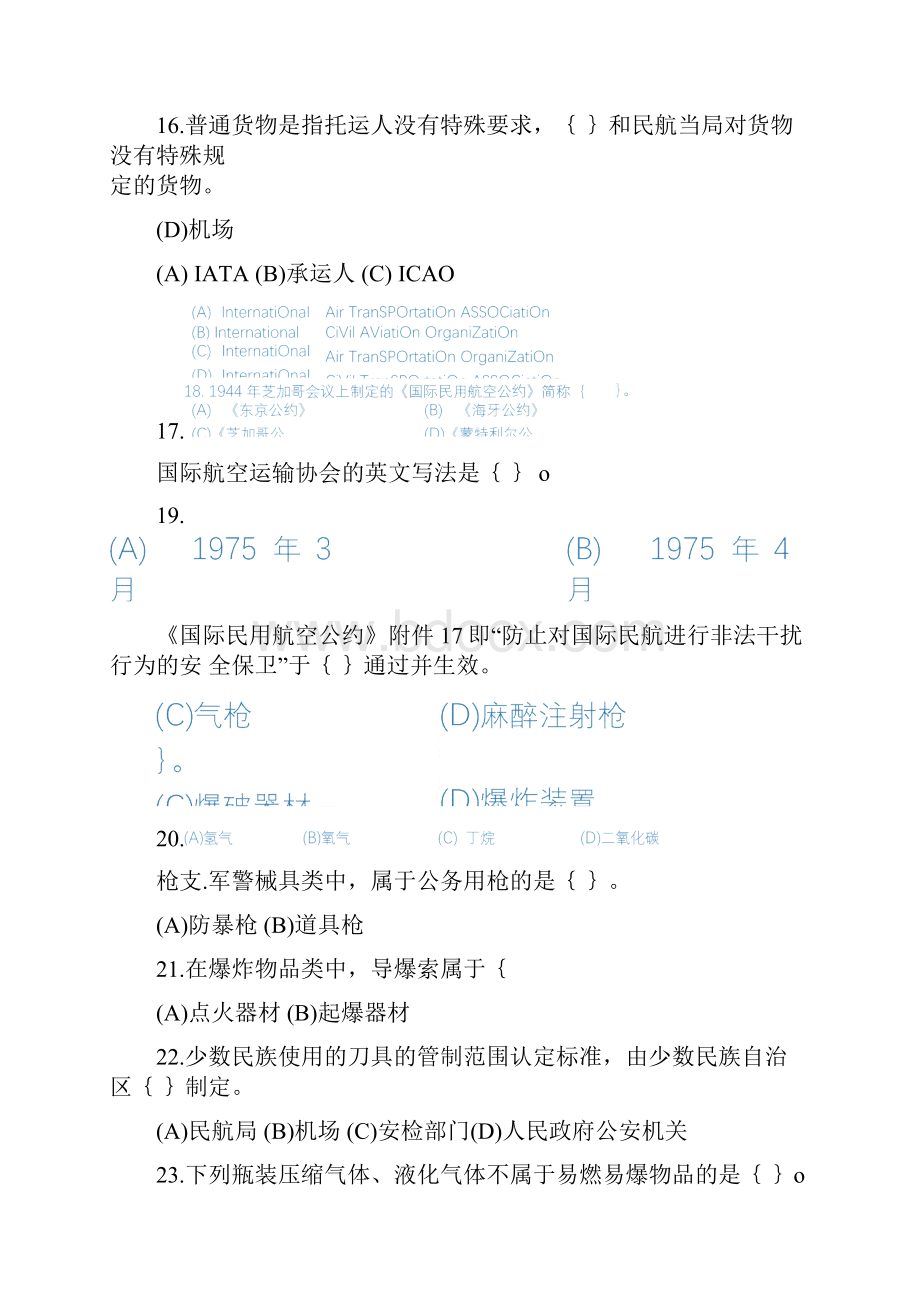 安检理论考试题1文档格式.docx_第3页