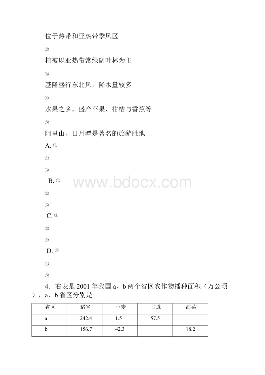 文综试题Word格式.docx_第3页