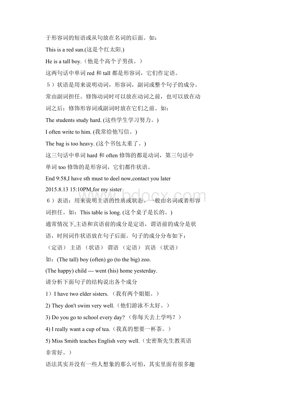 完全版英语句子成分分析.docx_第2页