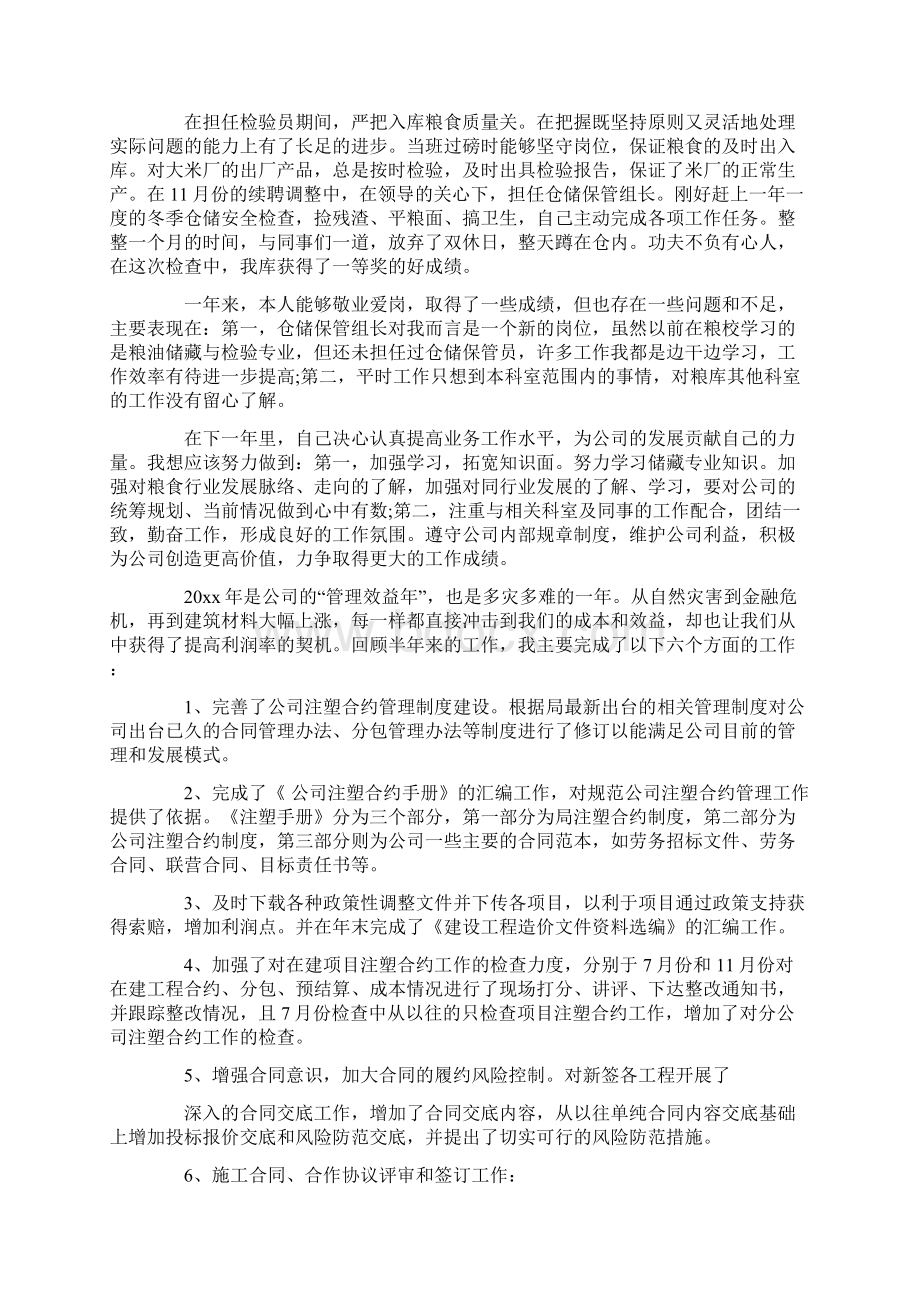 注塑主管年终工作总结文档格式.docx_第3页