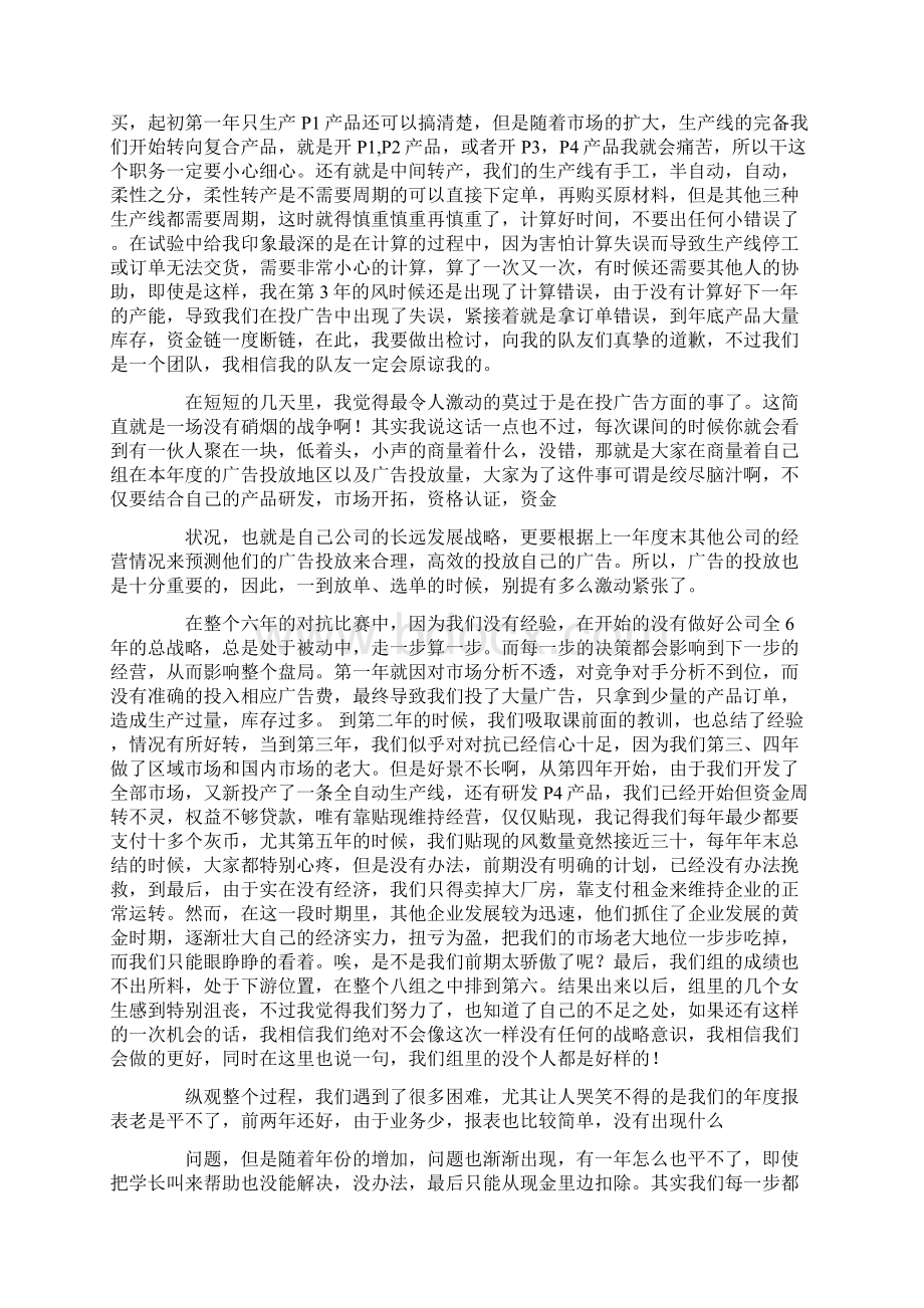 erp销售总监心得体会.docx_第3页