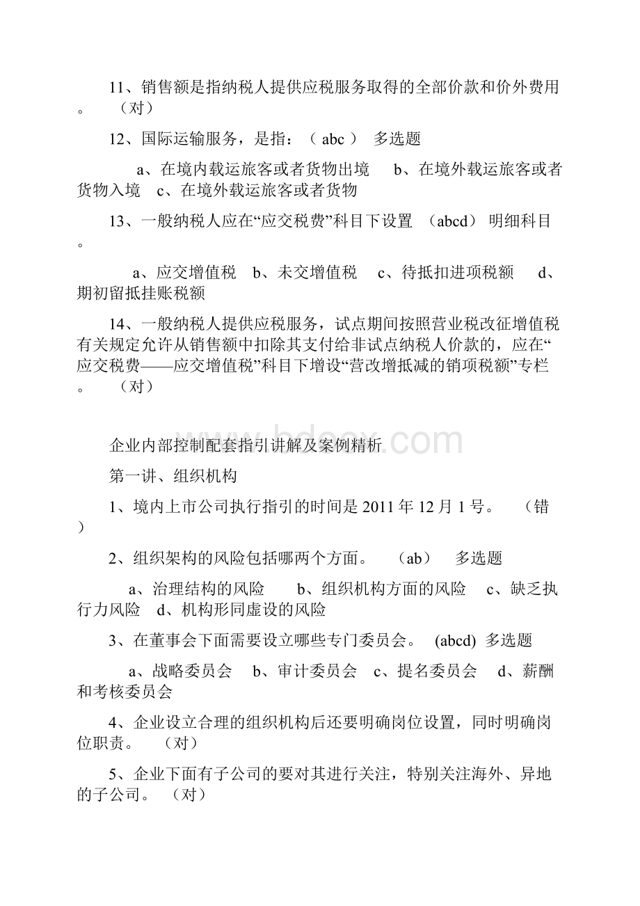 最新初级及以下企业类会计人员继续教育汇总.docx_第2页