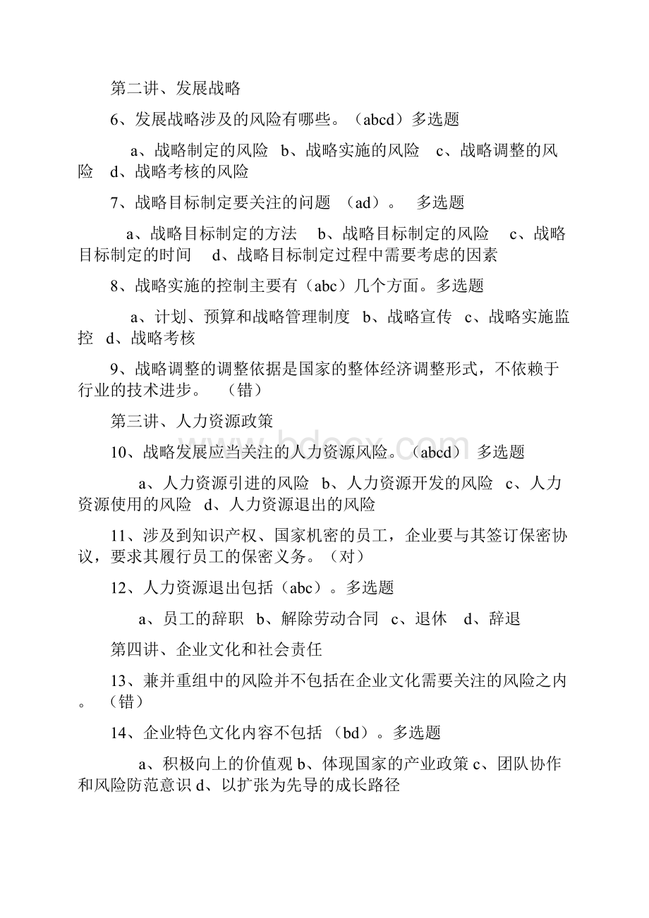 最新初级及以下企业类会计人员继续教育汇总Word文档格式.docx_第3页