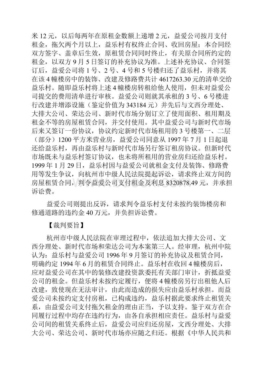 租赁合同终止转租合同效力不一定随之终止.docx_第2页