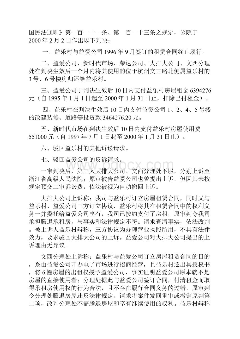 租赁合同终止转租合同效力不一定随之终止.docx_第3页