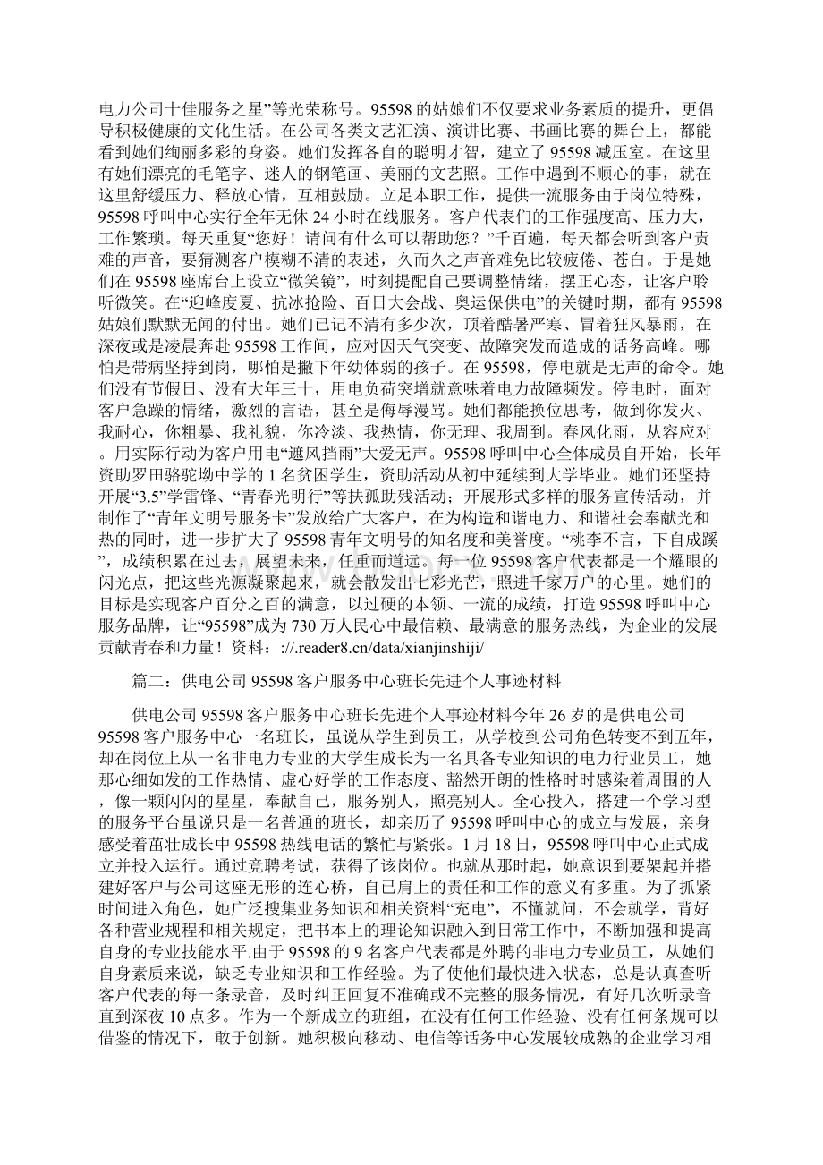 呼叫中心先进个人事迹与呼叫中心后台状态以及反馈时间设置规范114合集doc.docx_第2页