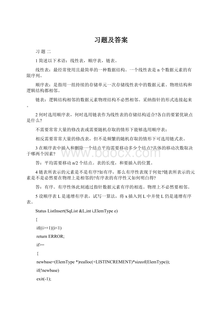 习题及答案.docx