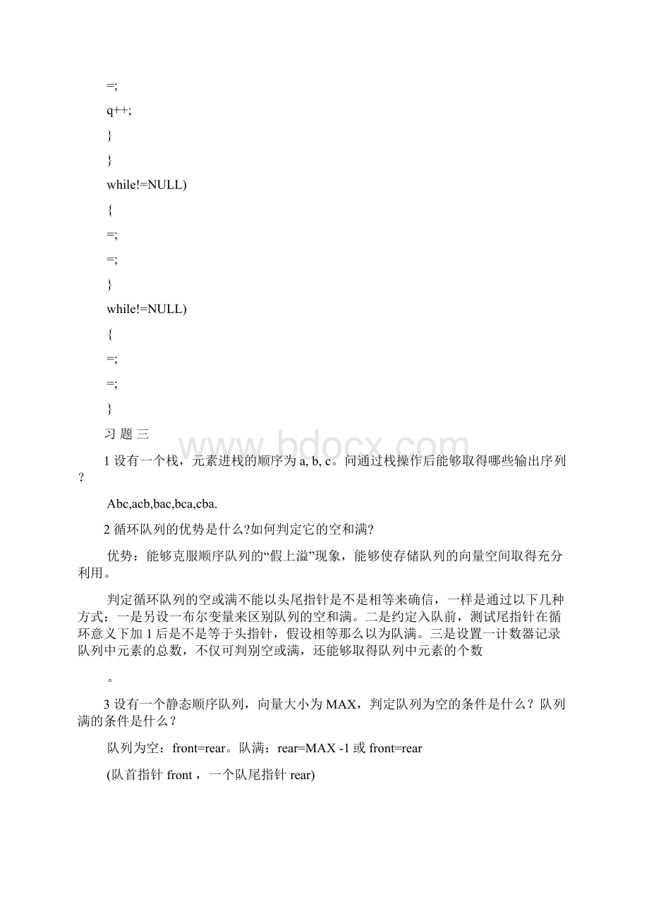 习题及答案.docx_第3页