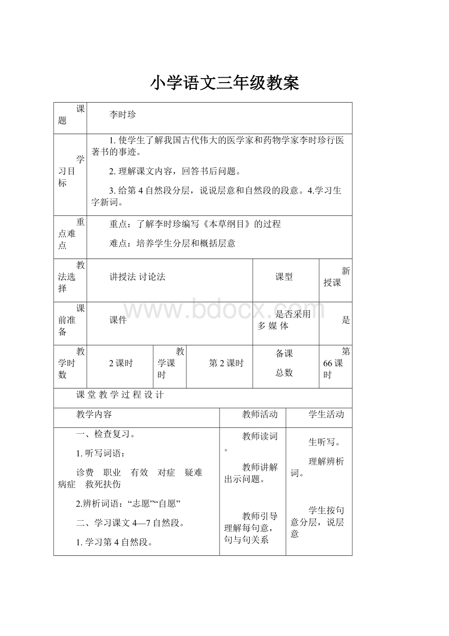 小学语文三年级教案.docx