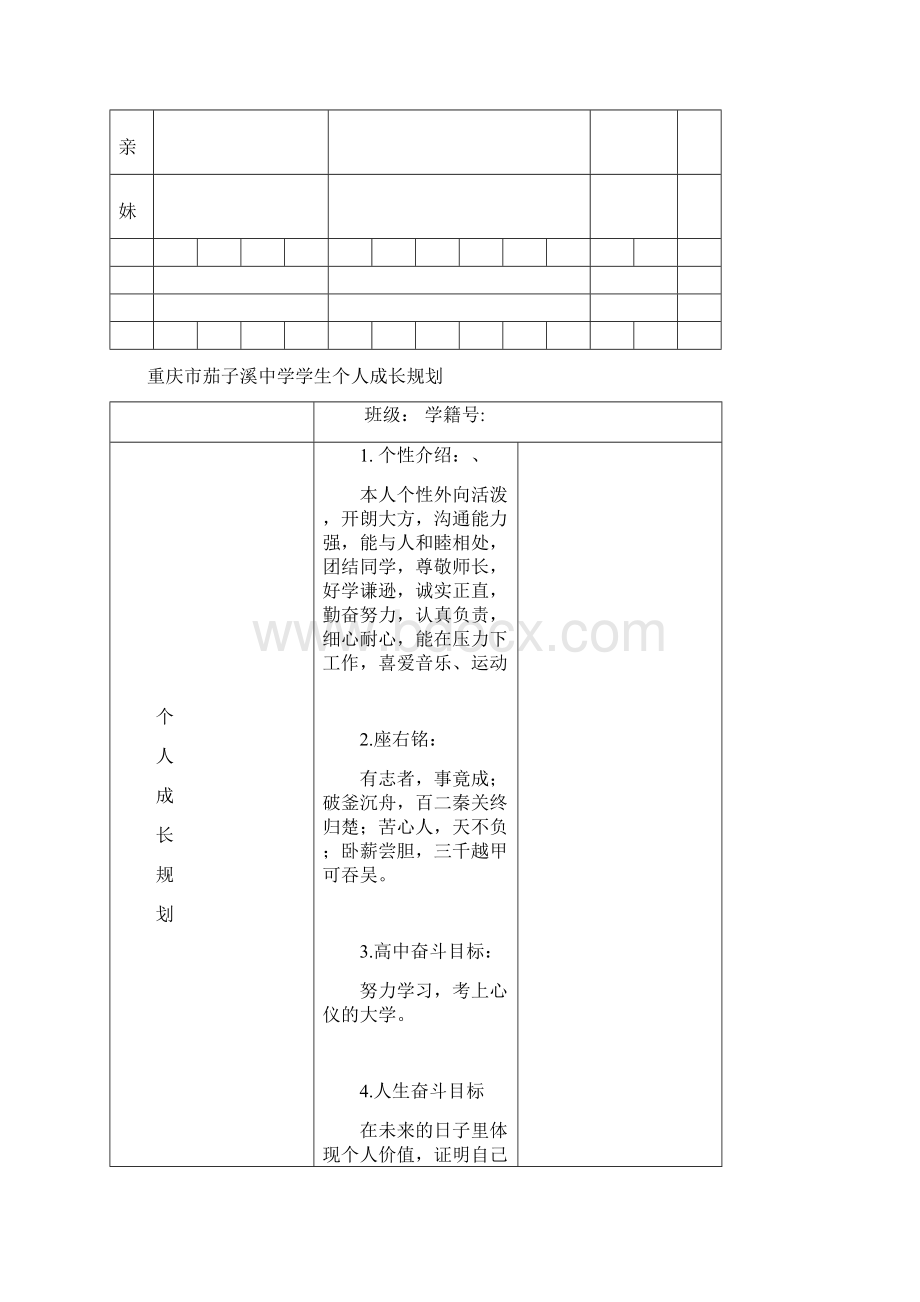 综合素质评价手册.docx_第3页