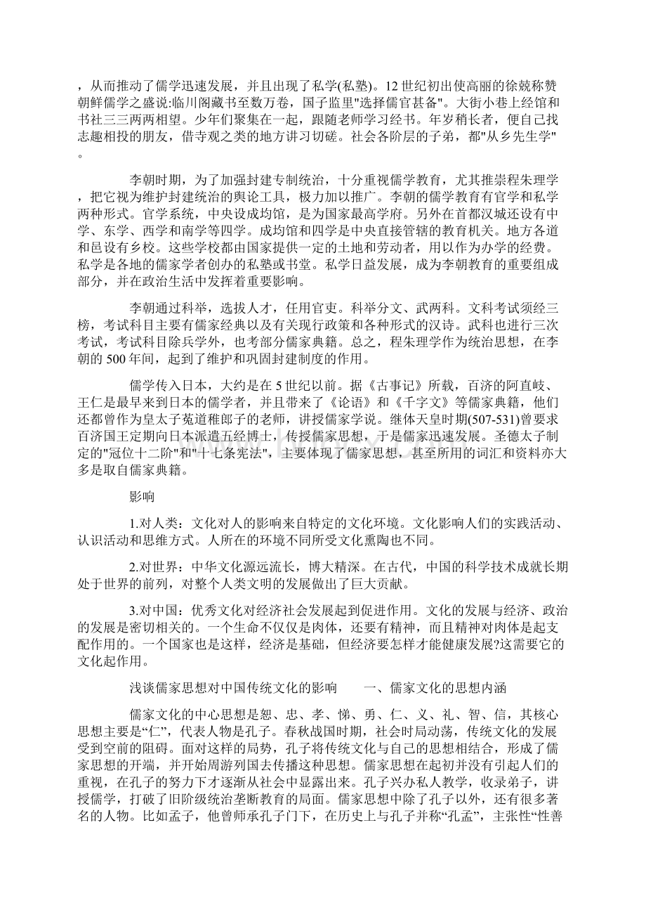 浅谈儒家思想对中国传统文化的影响Word格式.docx_第2页
