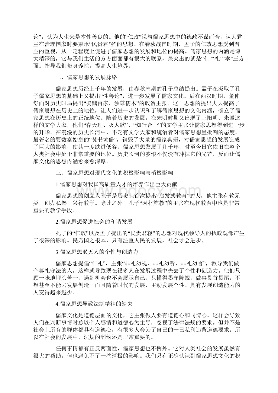 浅谈儒家思想对中国传统文化的影响Word格式.docx_第3页