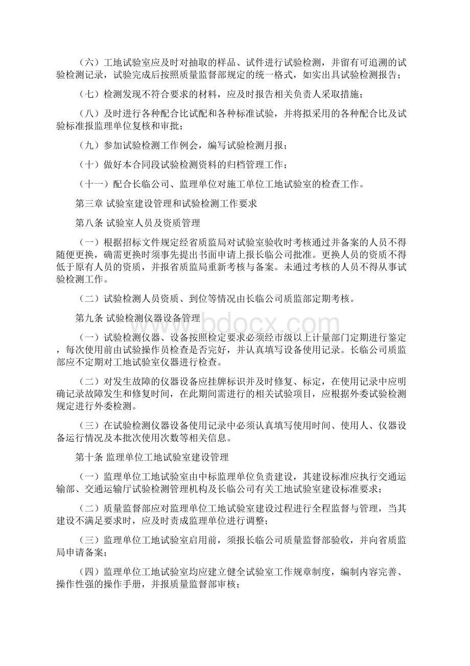 试验检测管理办法Word格式文档下载.docx_第3页