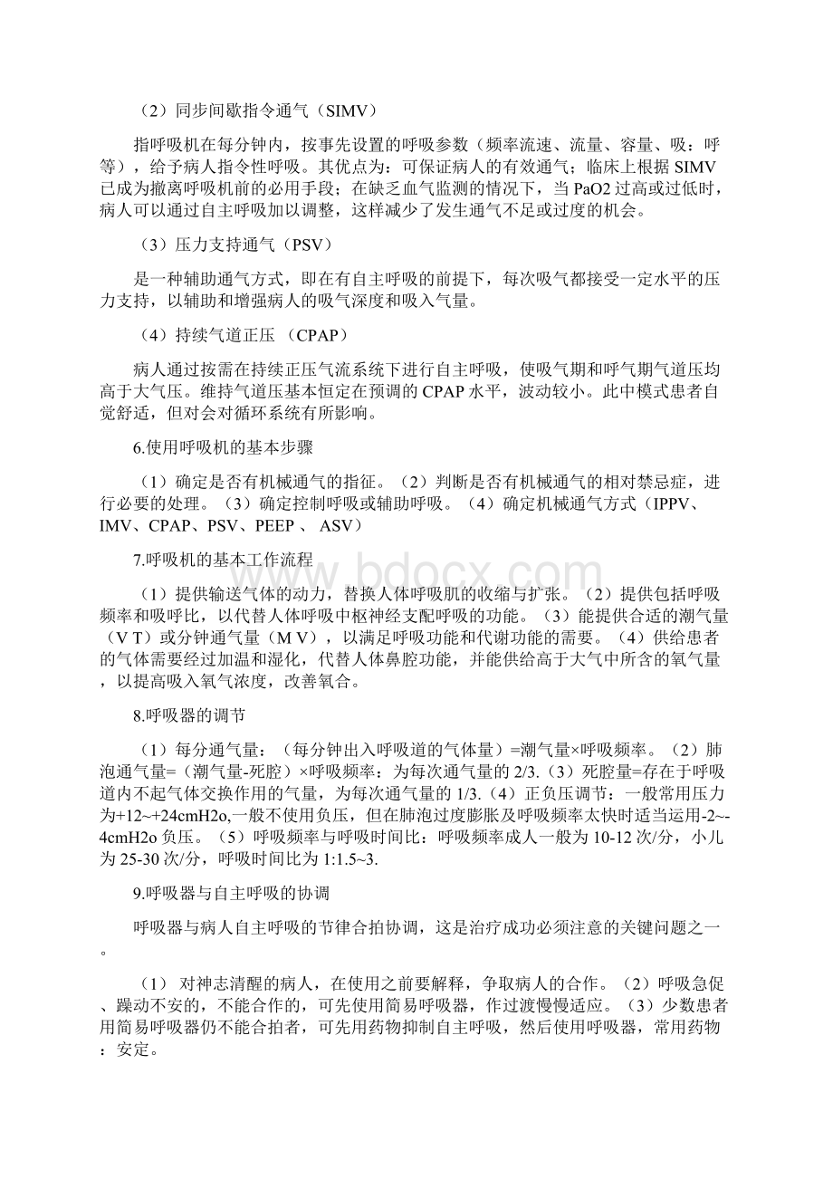 呼吸机使用方法下有创呼吸机Word文档下载推荐.docx_第2页