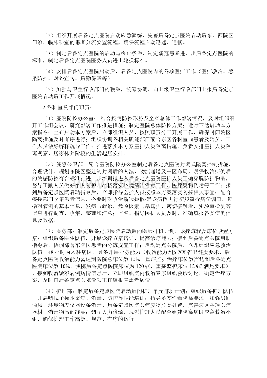 新冠疫情后备定点医院启动应急预案 1Word格式文档下载.docx_第2页