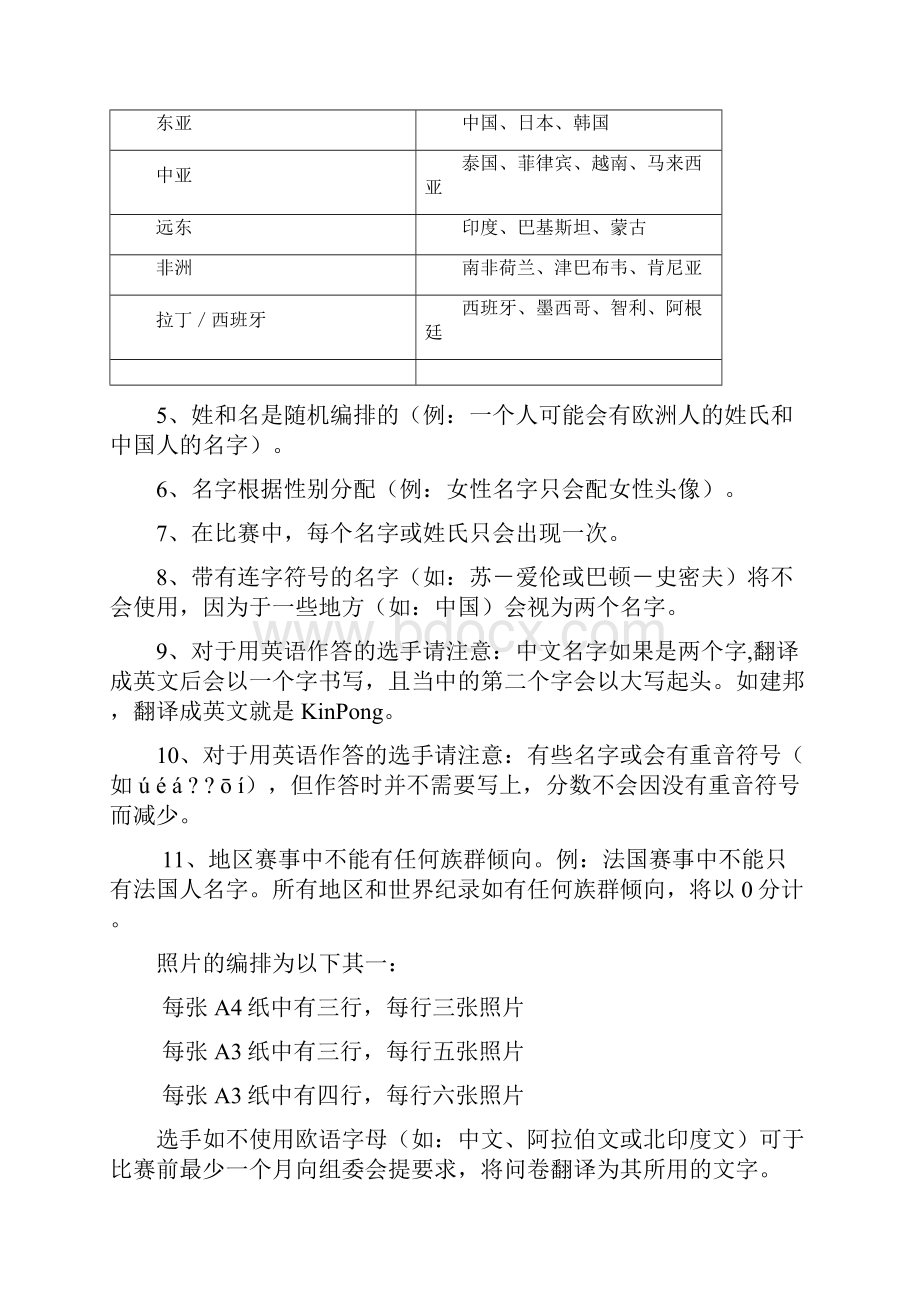 世界脑力锦标赛十大项目比赛规则.docx_第2页