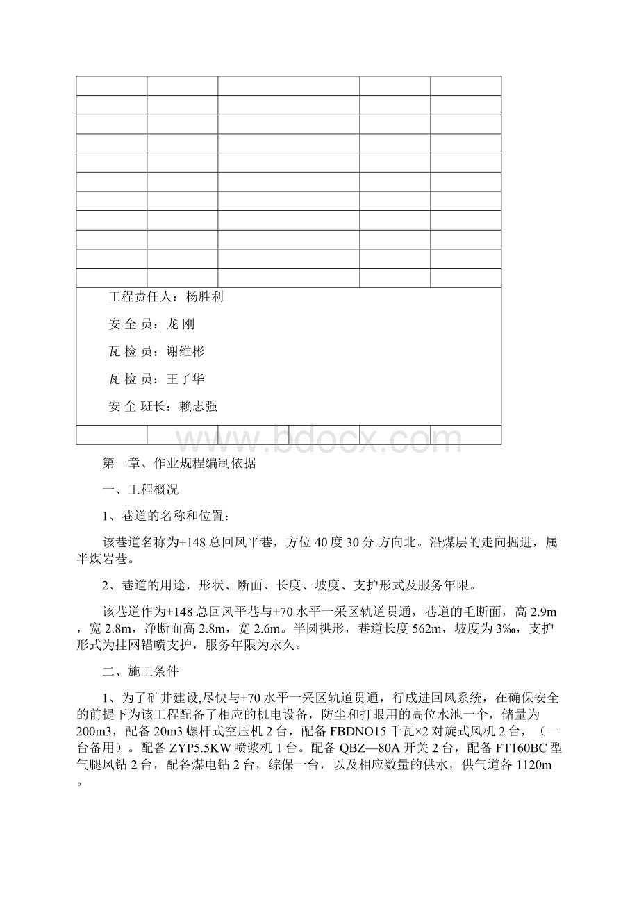 +148总回风巷掘进作业规程.docx_第2页