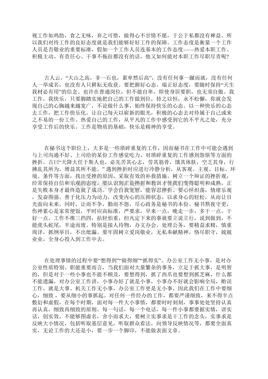 对做好秘书工作的认识精品范文.docx_第3页