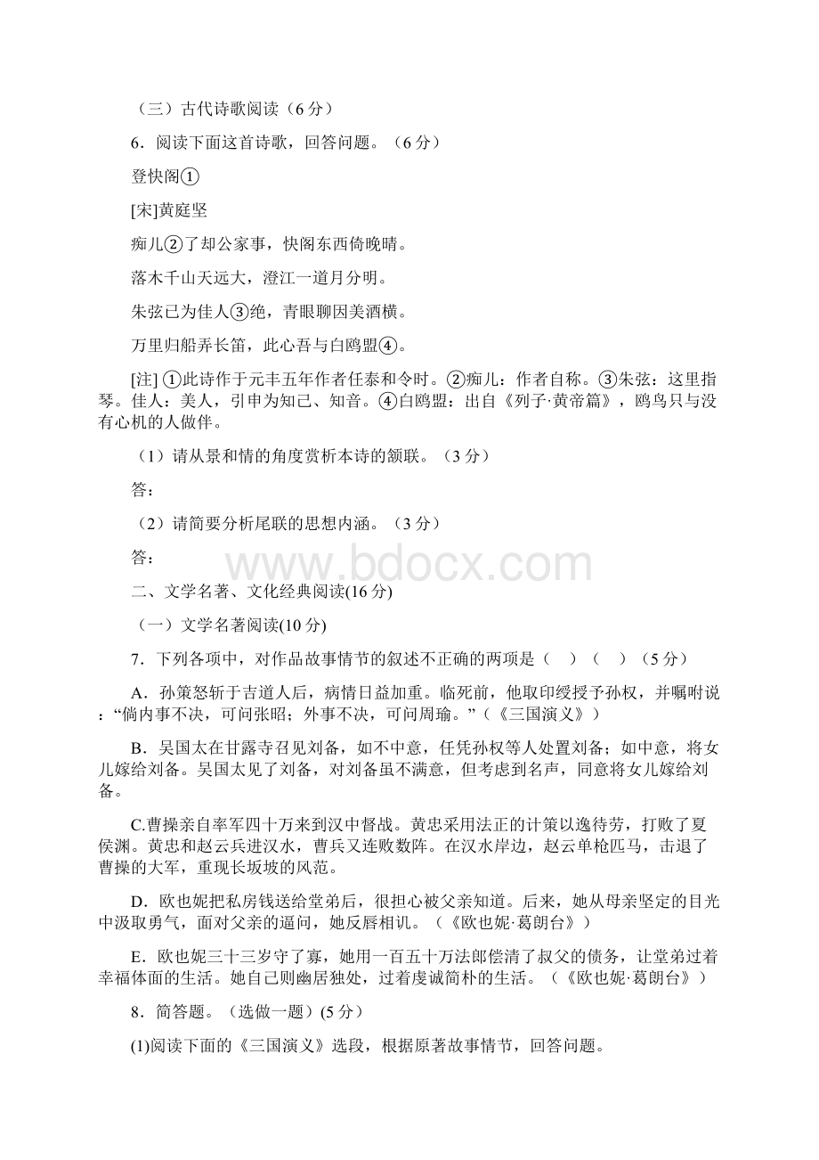 福建省长乐二中等五校届高三上学期期中联考语文试题Word下载.docx_第3页