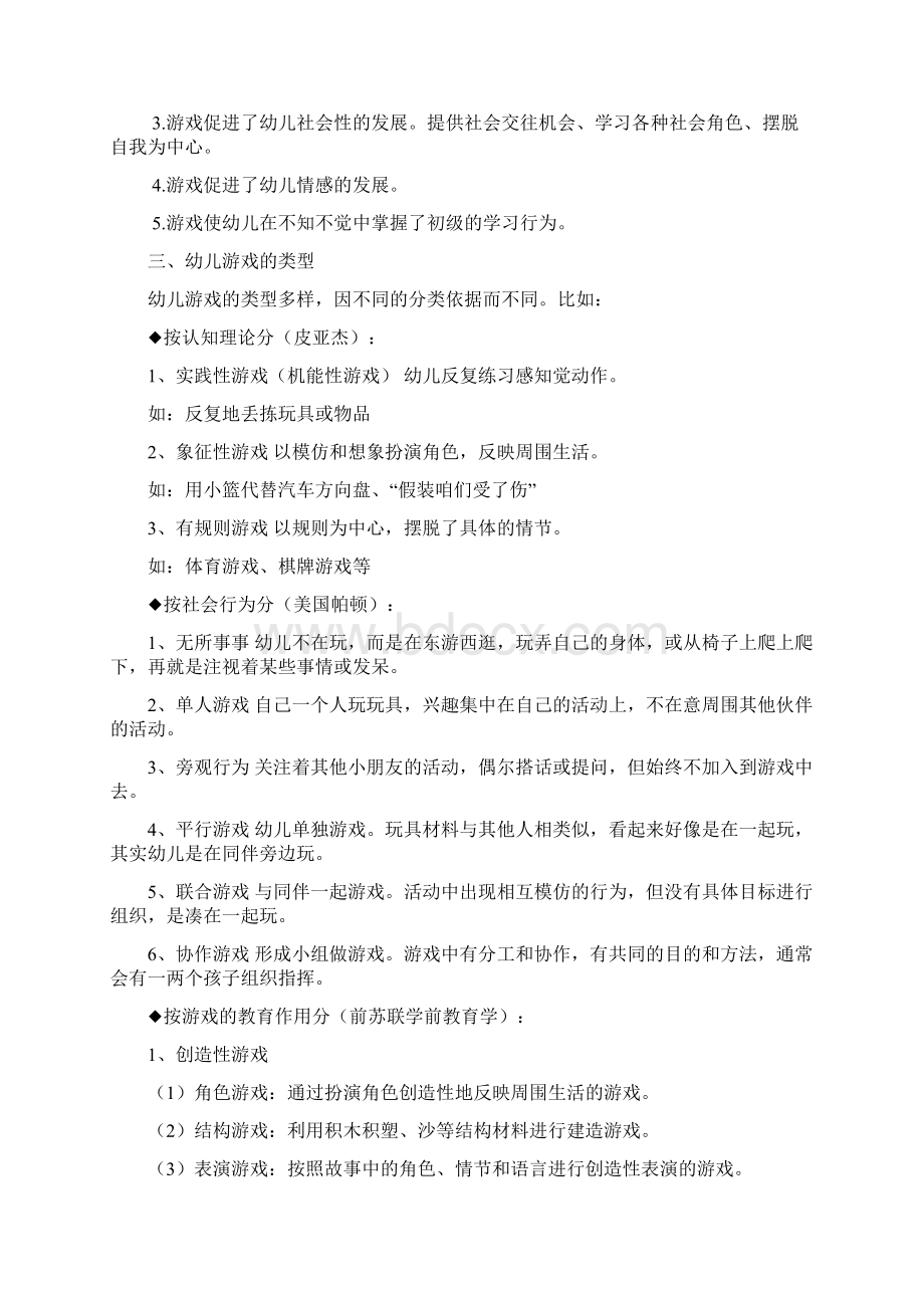 幼儿游戏活动的支持与引导.docx_第2页