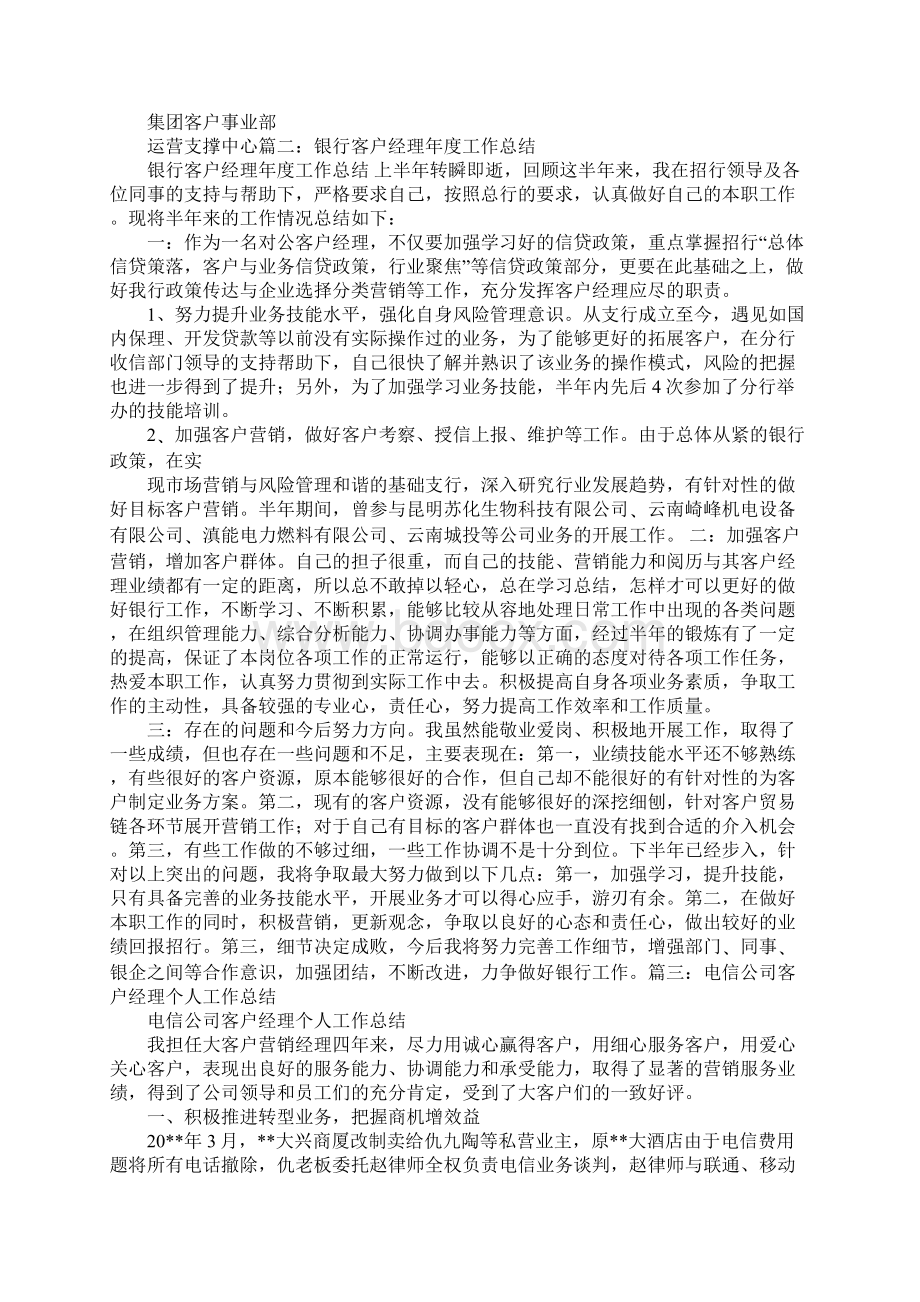 移动集团客户经理年度工作总结学习资料.docx_第3页