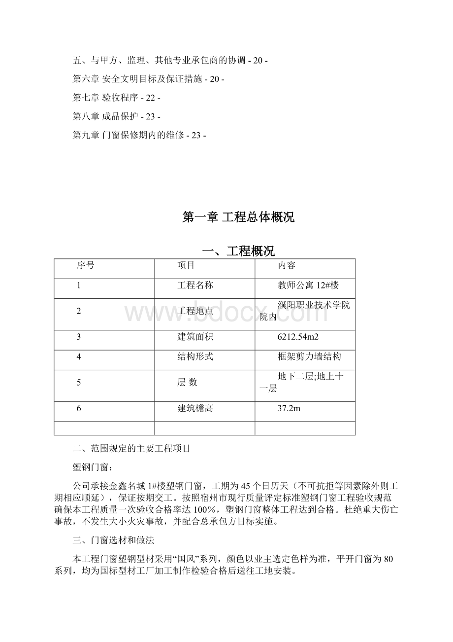 塑钢门窗施工方案.docx_第2页