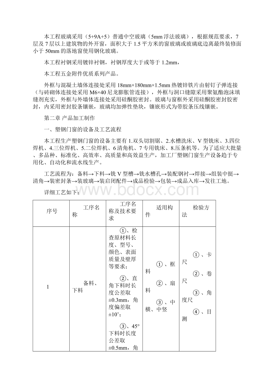 塑钢门窗施工方案.docx_第3页