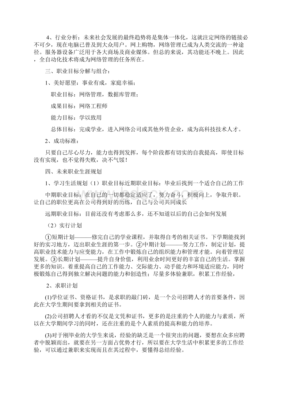 移动互联职业规划书.docx_第3页