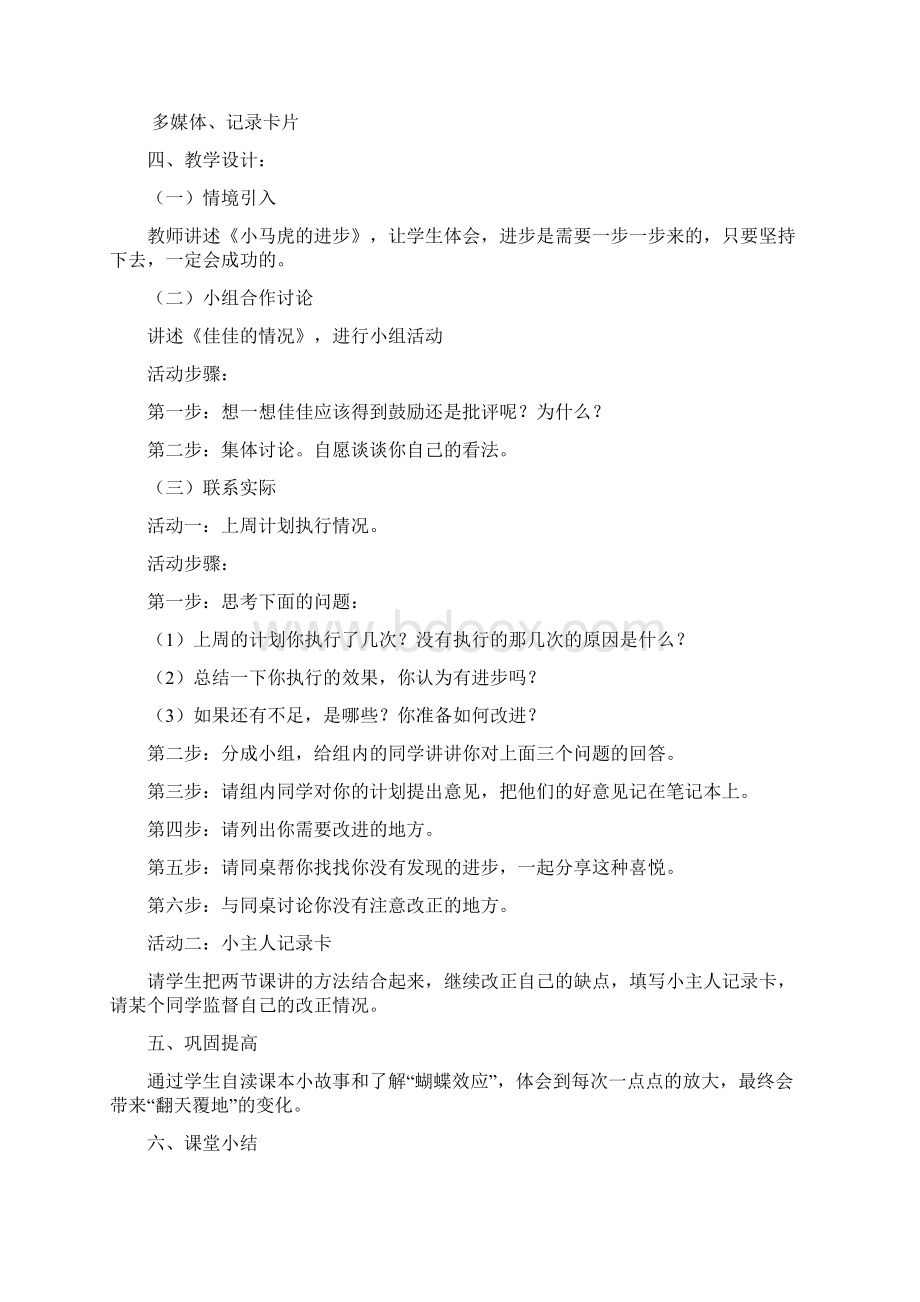 小学三年级下册心理健康教育教案.docx_第3页