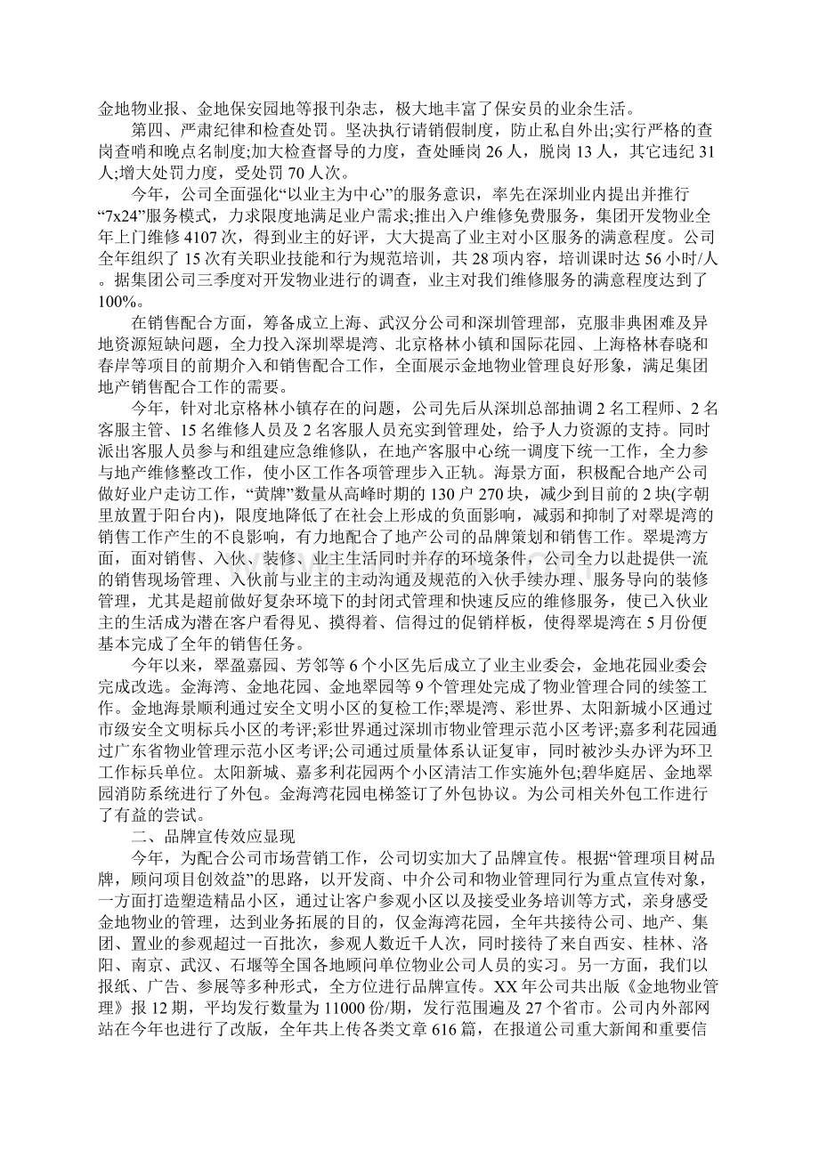 物业总经理个人年度工作总结.docx_第2页